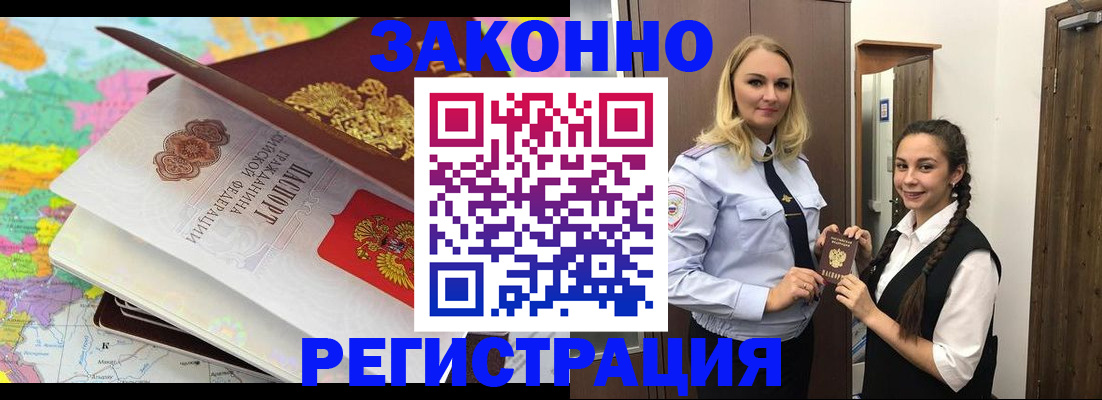 прописка от собственника в Октябрьском
